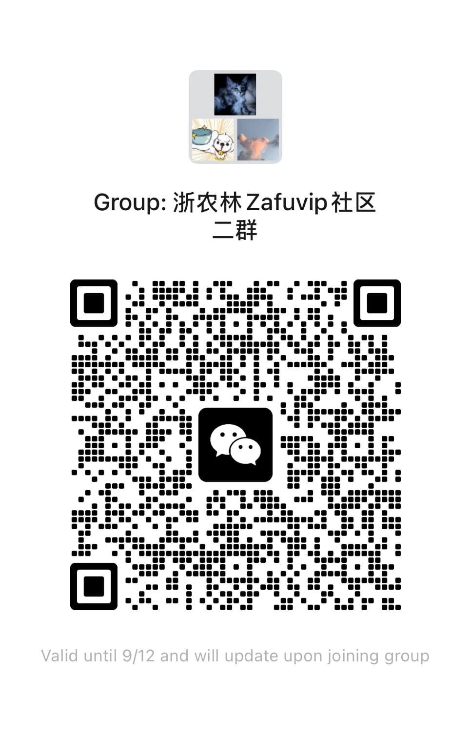 浙农林 Zafuvip 社区微信群二维码