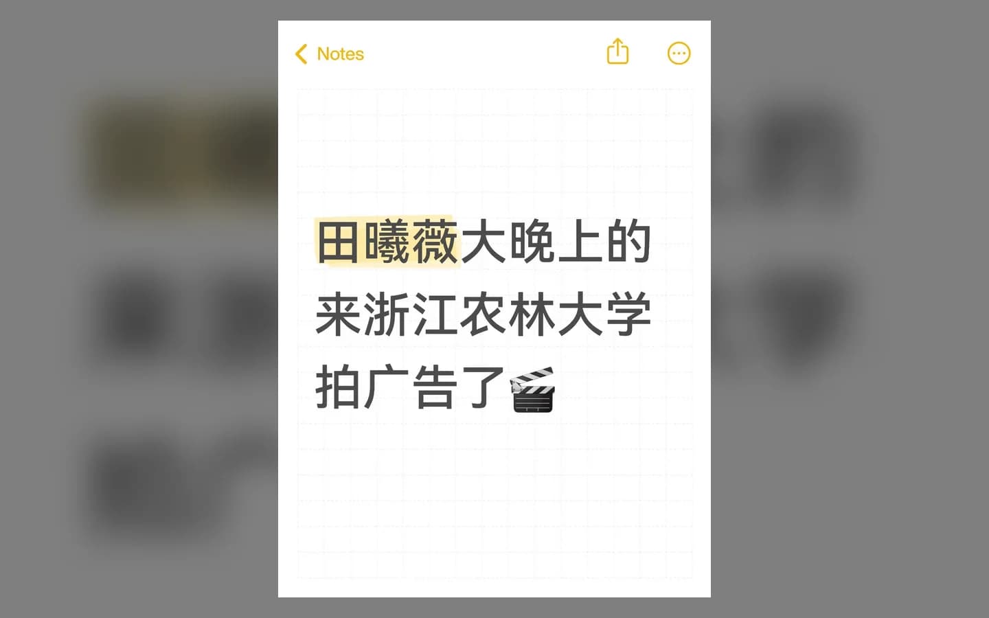 田曦薇在浙江农林大学衣锦校区拍摄的公开记录截图