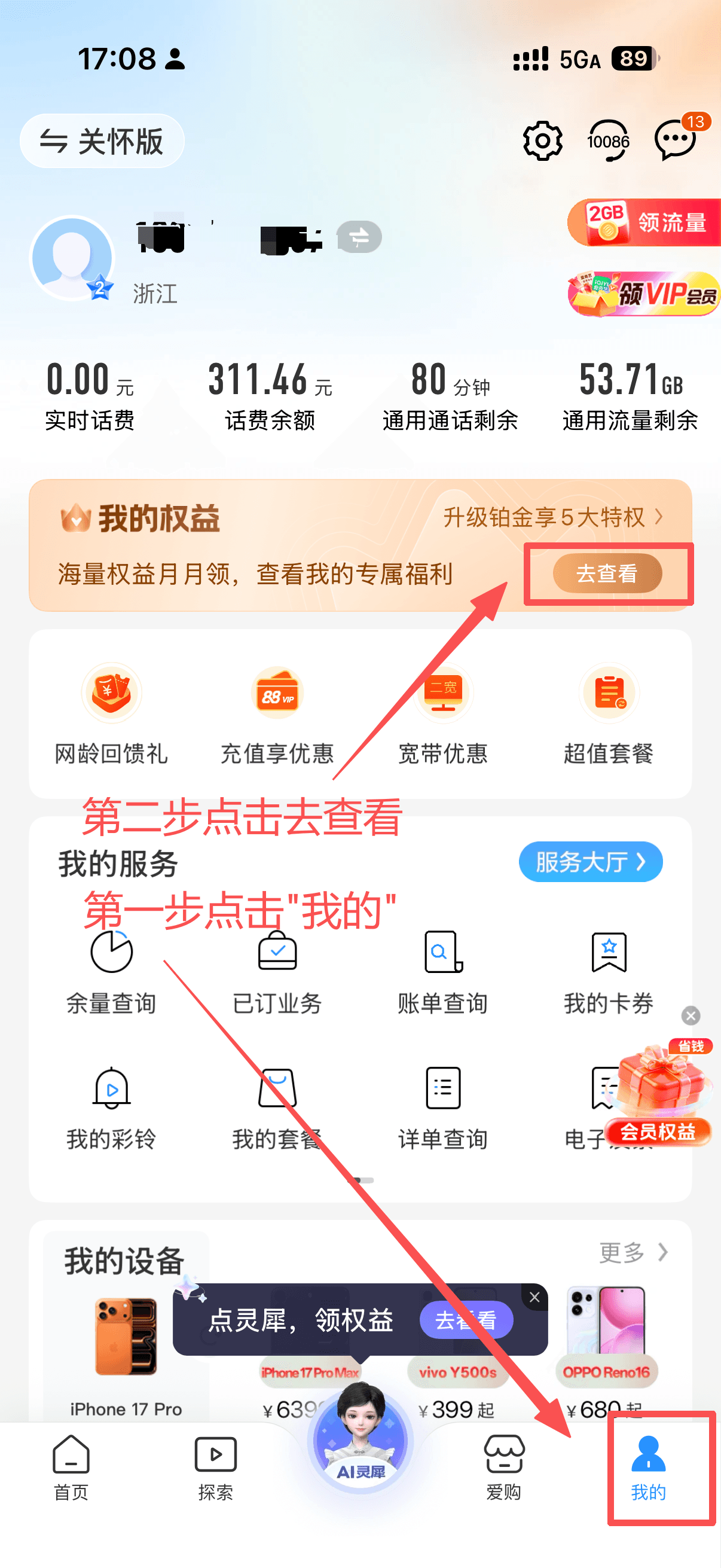 会员权益领取方式第一步截图