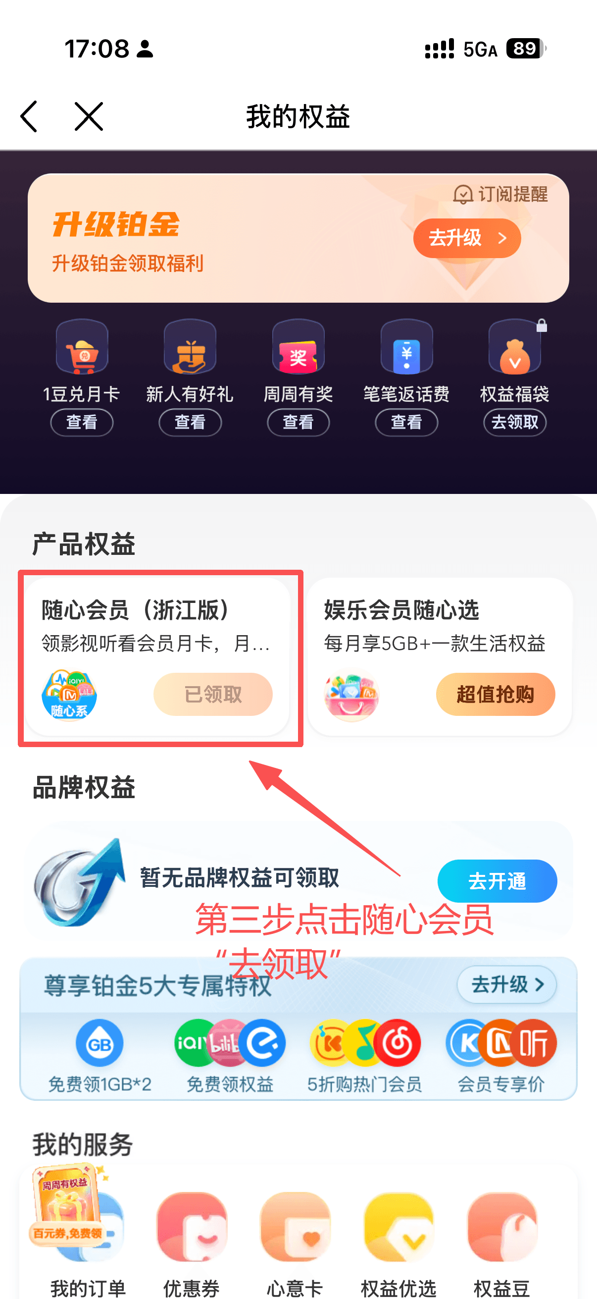 会员权益领取方式第二步截图