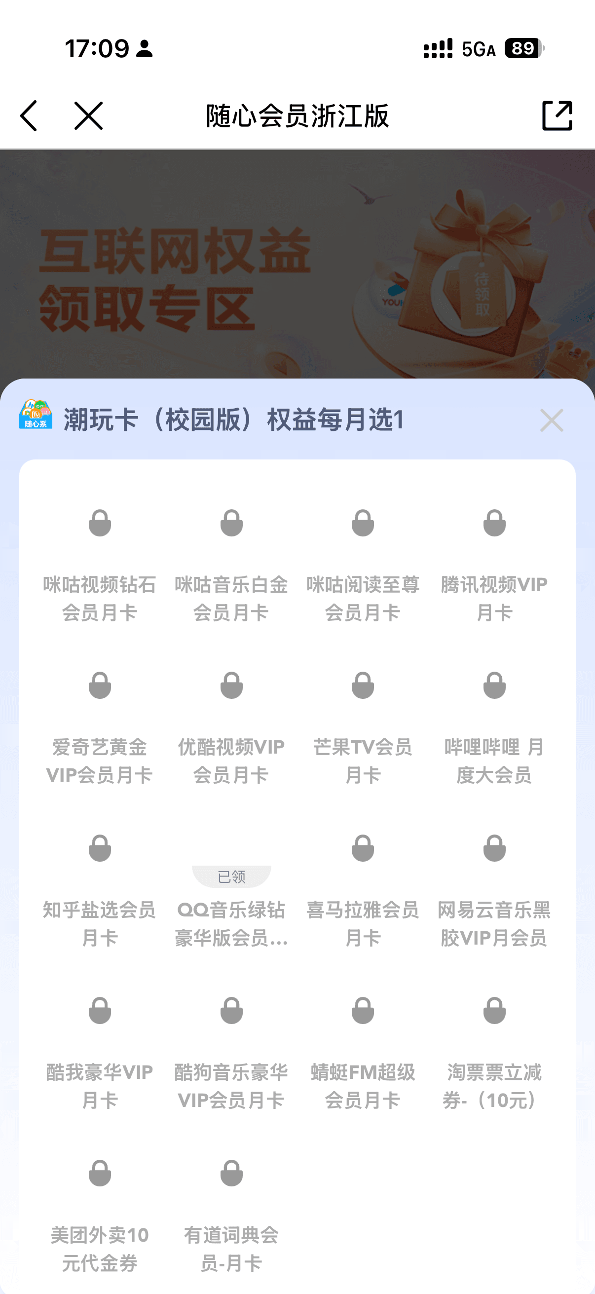 会员权益领取方式第三步截图