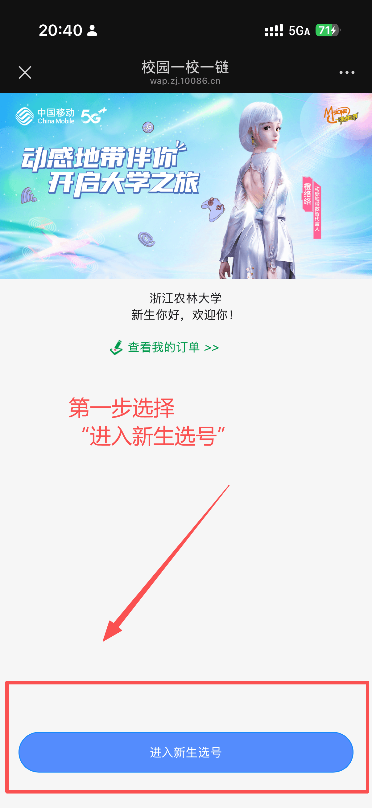 办理教程第一步:进入新生选号