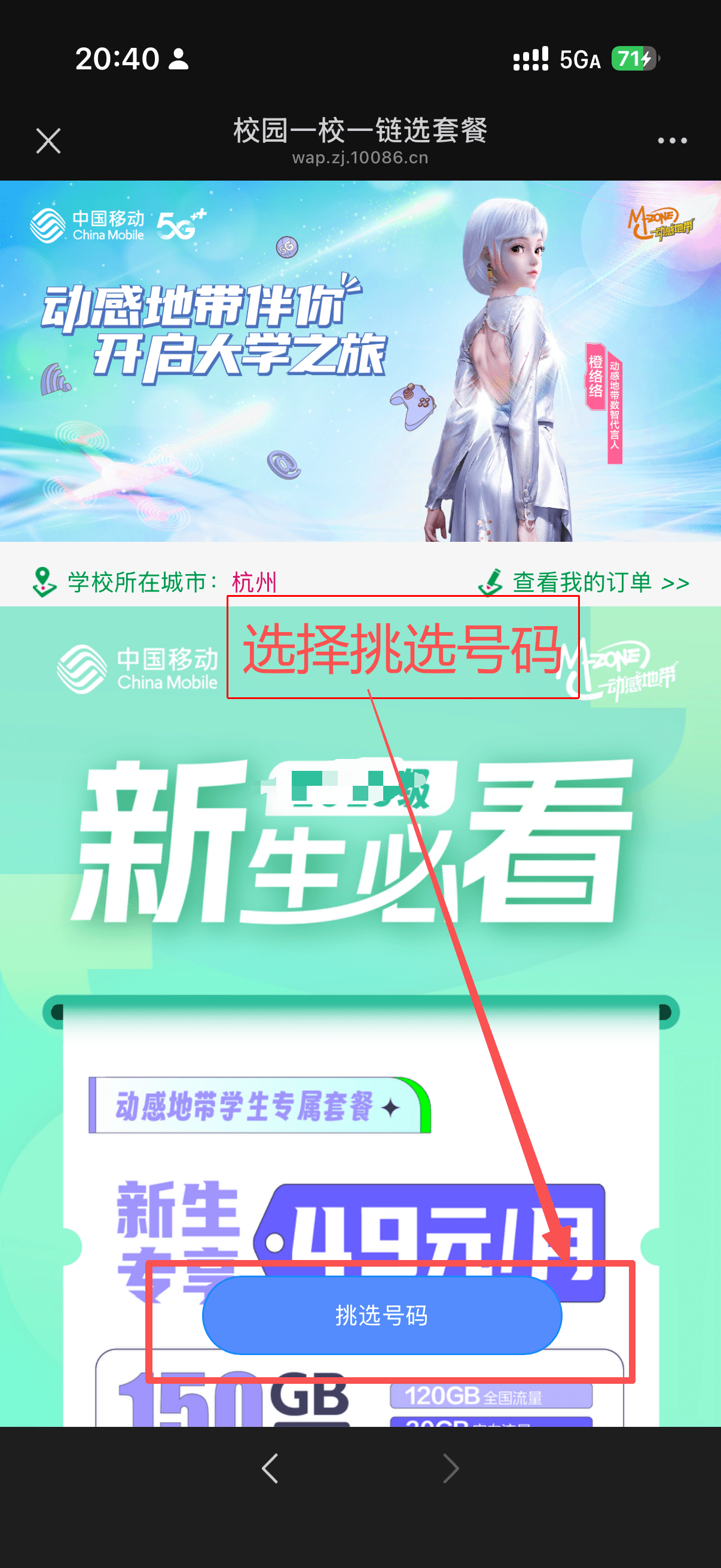 办理教程第二步:选择挑选号码