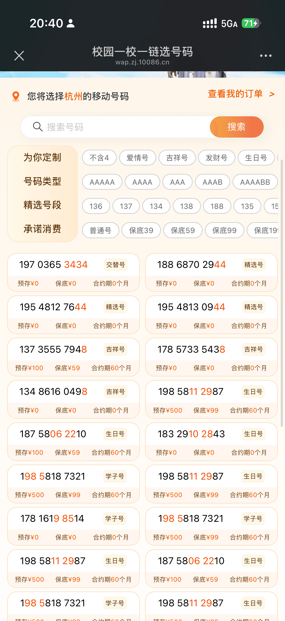 办理教程第三步:挑选号码