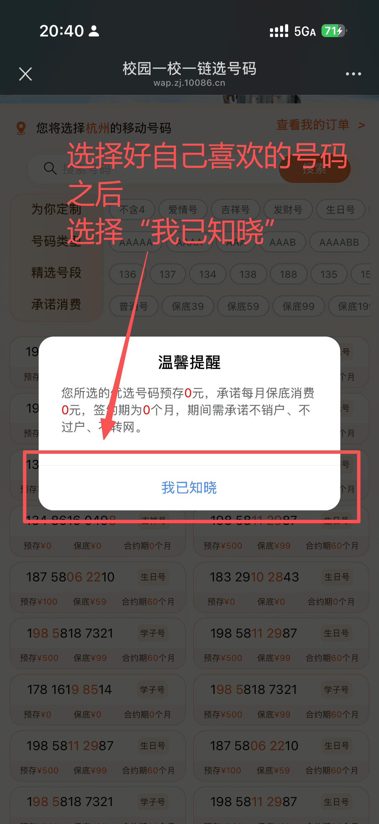 办理教程第四步:确认号码规则