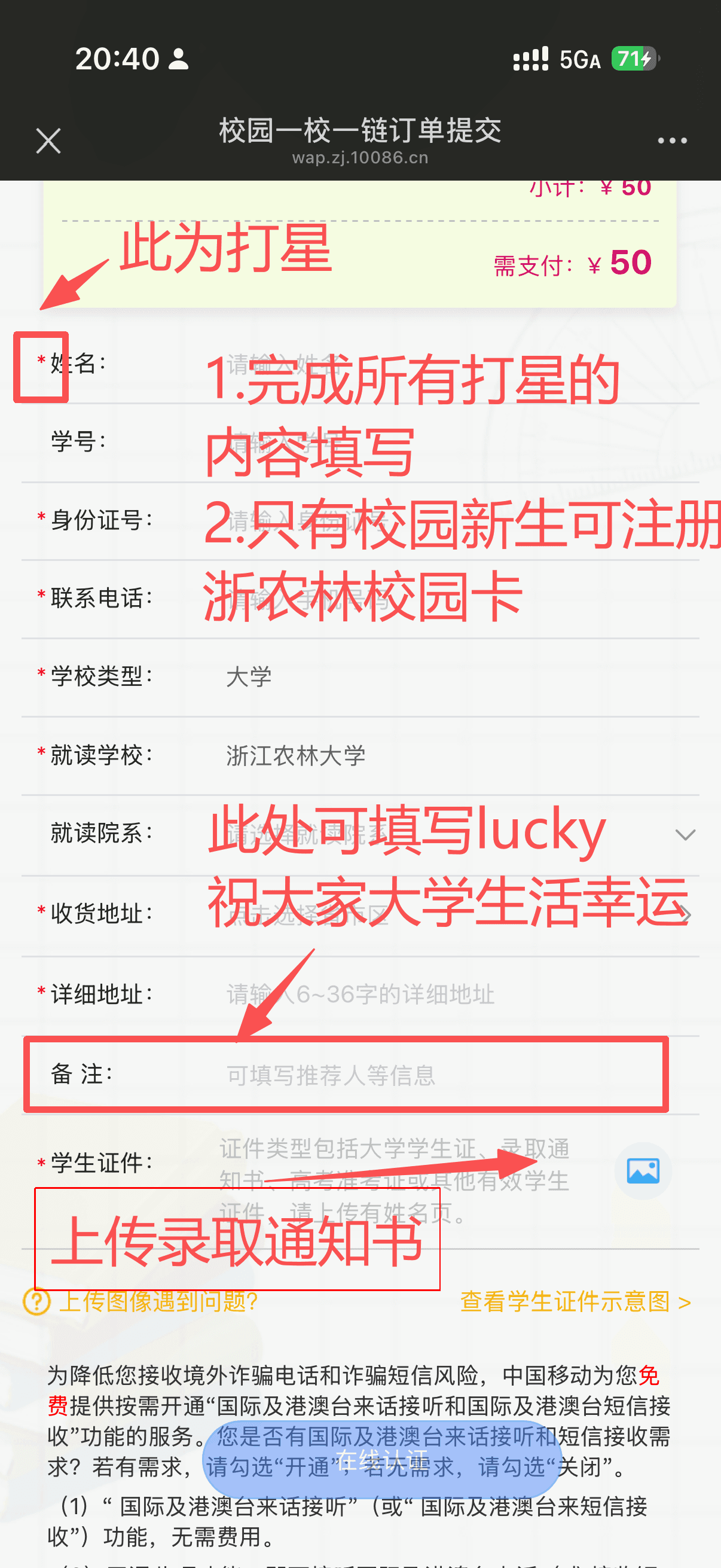 办理教程第五步:填写资料并上传录取通知书