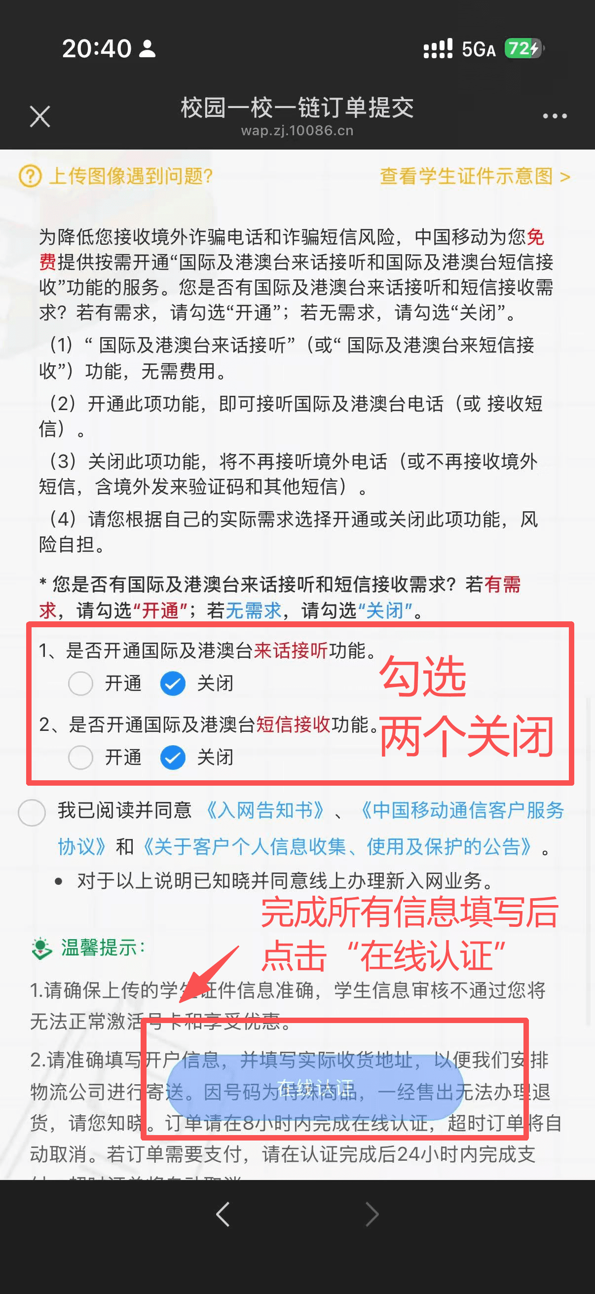 办理教程第六步:关闭境外功能并在线认证